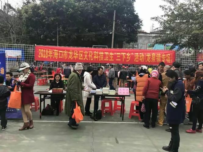 2018海口市龙华区文化科技卫生"三下乡"活动